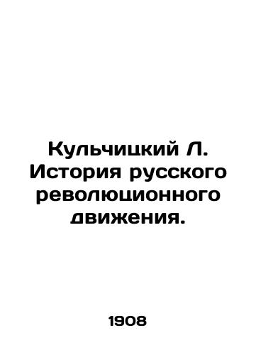 Kul'chitskiy L. Istoriya russkogo revolyutsionnogo dvizheniya. /Kulchitsky L. History of the Russian Revolutionary Movement. - landofmagazines.com