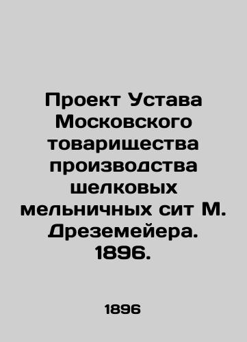 Proekt Ustava Moskovskogo tovarishchestva proizvodstva shelkovykh mel'nichnykh sit M. Drezemeyera. 1896./Draft Articles of Association of the Moscow Silk Mill Company of M. Drezemeyer. 1896. - landofmagazines.com