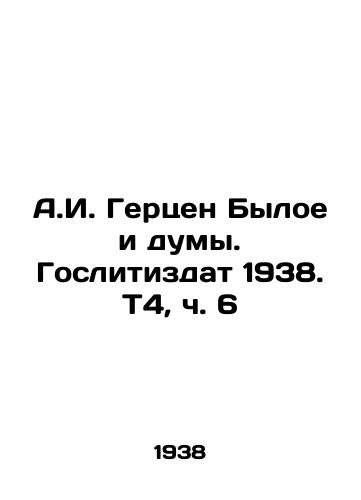 A.I. Gertsen Byloe i dumy. Goslitizdat 1938. T4, ch. 6/A.I. Herzen Byle and the Duma. Goslitizdat 1938. T4, Part 6 - landofmagazines.com