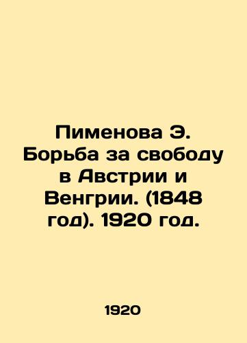 Pimenova E. Borba za svobodu v Avstrii i Vengrii. (1848 god). 1920 god./Pimenova E. The Struggle for Freedom in Austria and Hungary. (1848). 1920. - landofmagazines.com