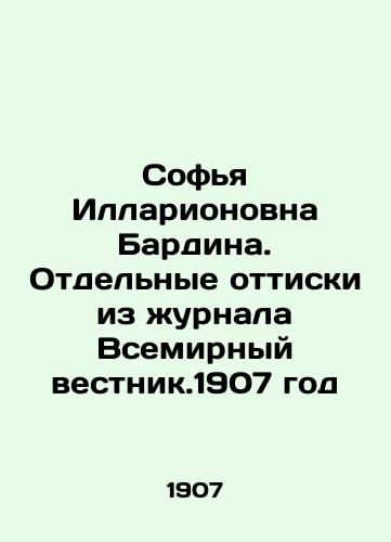 Sofya Illarionovna Bardina. Otdelnye ottiski iz zhurnala Vsemirnyy vestnik.1907 god/Sofia Illarionovna Bardina. Selected prints from the magazine World Bulletin 1907 - landofmagazines.com