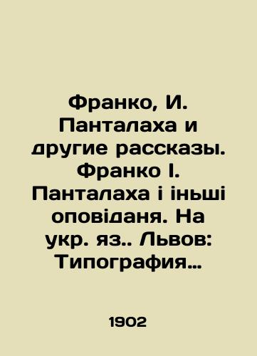 Franko, I. Pantalakha i drugie rasskazy. Franko I. Pantalakha i inshi opovidanya. Na ukr. yaz. Lvov: Tipografiya Nauchnogo tovarishchestva imeni Shevchenko, 1902./Franco, I. Pantalakha and Other Stories. Franco I. Pantalakha i inši opevidania. In Ukrainian: Lviv: Typography of the Shevchenko Scientific Association, 1902. - landofmagazines.com