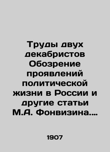 Trudy dvukh dekabristov Obozrenie proyavleniy politicheskoy zhizni v Rossii i drugie stati M.A. Fonvizina. Proekt konstitutsii N. Muraveva. 1907 god/Works of the Two Decembrists Review of manifestations of political life in Russia and other articles by M.A. Fonvizin. The Draft Constitution of N. Muraviev. 1907 - landofmagazines.com