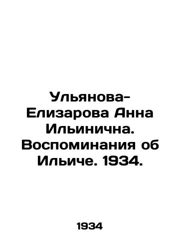 Ul'yanova-Elizarova Anna Il'inichna. Vospominaniya ob Il'iche. 1934./Anna Ilyinichna Ulyanova-Elizarova. Memories of Ilyich. 1934. - landofmagazines.com