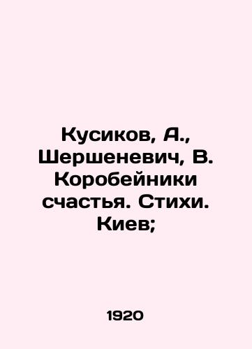 Kusikov, A.,  Shershenevich, V. Korobeyniki schastya. Stikhi. Kiev; /Kusikov, A.,  Shershenevich, V. Korobeiniki of Happiness. Verses. Kyiv; - landofmagazines.com