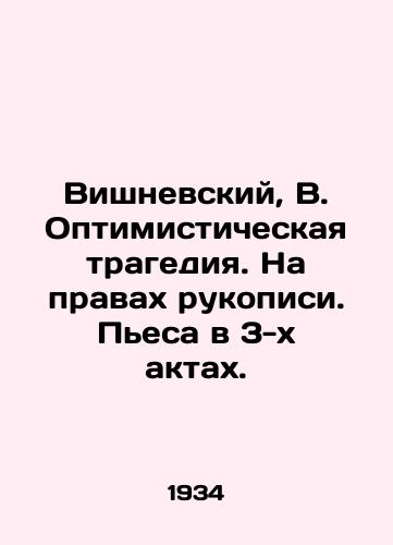 Vishnevskiy, V. Optimisticheskaya tragediya. Na pravakh rukopisi. Pesa v 3-kh aktakh. /Vishnevsky, V. The Optimistic Tragedy. On the Rights of a Manuscript. A play in 3 Acts. - landofmagazines.com