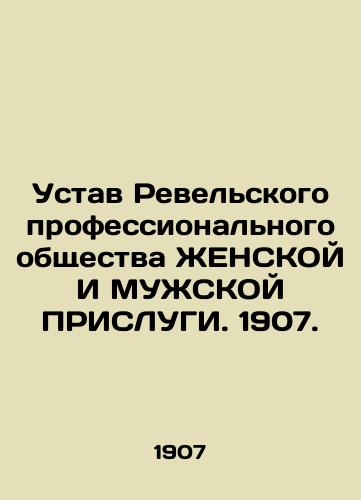 Ustav Revel'skogo professional'nogo obshchestva ZhENSKOY I MUZhSKOY PRISLUGI. 1907./Statute of the Revel Professional Society for Women's and Men's SERVICES. 1907. - landofmagazines.com