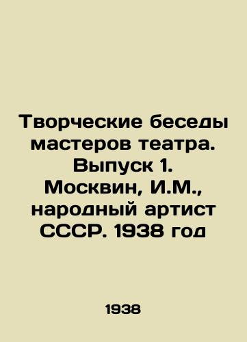 Tvorcheskie besedy masterov teatra. Vypusk 1. Moskvin, I.M.,  narodnyy artist SSSR. 1938 god/Creative Conversations of Theatre Masters. Issue 1. Moskvin, I.M.,  Peoples Artist of the USSR. 1938 - landofmagazines.com