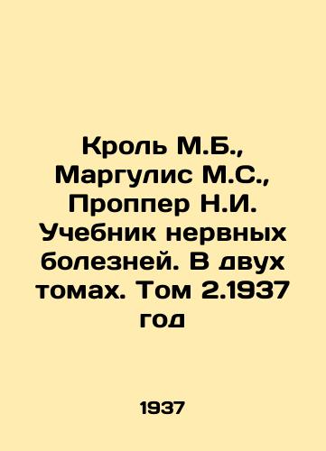 Krol M.B.,  Margulis M.S.,  Propper N.I. Uchebnik nervnykh bolezney. V dvukh tomakh. Tom 2.1937 god/Krol M.B.,  Margulis M.S.,  Propper N.I. Textbook of Nervous Diseases. In two volumes. Volume 2.1937 - landofmagazines.com