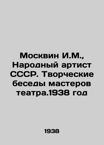 Moskvin I.M.,  Narodnyy artist SSSR. Tvorcheskie besedy masterov teatra.1938 god/I.M. Moskvin, Peoples Artist of the USSR. Creative Conversations of Theatrical Masters. 1938 - landofmagazines.com