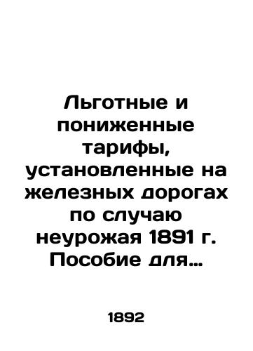L'gotnye i ponizhennye tarify, ustanovlennye na zheleznykh dorogakh po sluchayu neurozhaya 1891 g. Posobie dlya uchrezhdeniy, zavedyvayushchikh narodnym prodovol'stviem, dlya sel'skikh khozyaev i khlebnykh torgovtsev. Sostavleno v Departamente zheleznodorozhnykh del ministerstva finansov./Preferential and reduced tariffs set on the railways on the occasion of a crop failure in 1891. Handbook for institutions that organize people's foodstuffs, for rural owners and bread traders - landofmagazines.com