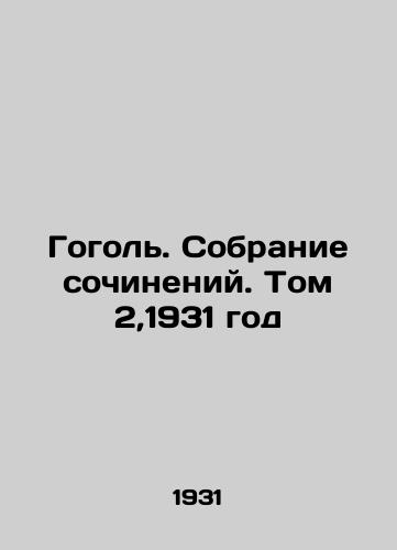 Gogol. Sobranie sochineniy. Tom 2,1931 god/Gogol. Collection of Works. Volume 2,1931 - landofmagazines.com