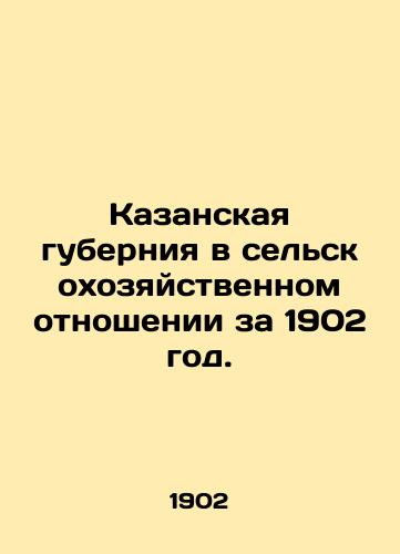 Kazanskaya guberniya v sel'skokhozyaystvennom otnoshenii za 1902 god./Kazan Governorate in agricultural terms for 1902. - landofmagazines.com