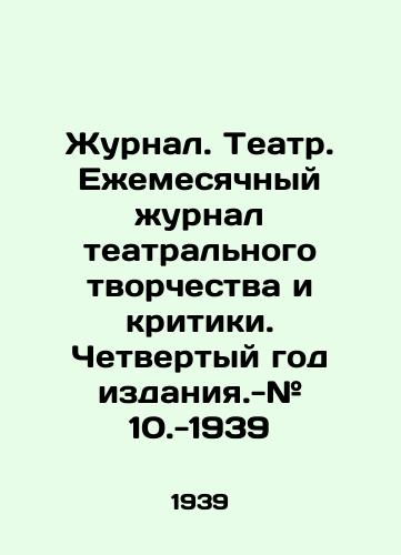 Zhurnal. Teatr. Ezhemesyachnyy zhurnal teatralnogo tvorchestva i kritiki. Chetvertyy god izdaniya.-# 10.-1939/Journal. Theatre. Monthly Journal of Theatre Creativity and Criticism. Fourth year of publication. - # 10.-1939 - landofmagazines.com