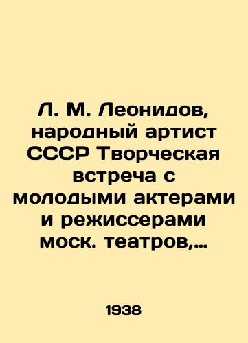L. M. Leonidov, narodnyy artist SSSR Tvorcheskaya vstrecha s molodymi akterami i rezhisserami mosk. teatrov, organizovannaya Vseros. teatralnym o-vom. 1938 god/L. M. Leonidov, Peoples Artist of the USSR Creative meeting with young actors and directors of Moscow theatres, organized by the All-Russian Theatre Society in 1938 - landofmagazines.com