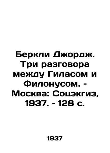 Berkli Dzhordzh. Tri razgovora mezhdu Gilasom i Filonusom. – Moskva: Sotsekgiz, 1937. – 128 s./Berkeley George: Three Conversations between Gilas and Philonus. Moscow: Societies, 1937. 128 p - landofmagazines.com