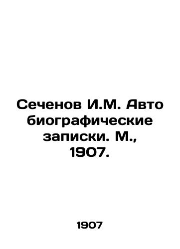 Sechenov I.M. Avtobiograficheskie zapiski. M., 1907./Sechenov I.M. Autobiographical notes. Moscow, 1907. - landofmagazines.com