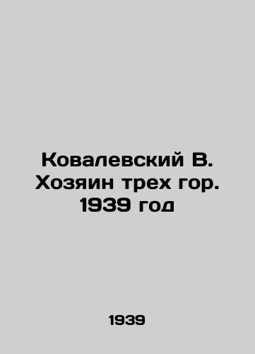 Kovalevskiy V. Khozyain trekh gor. 1939 god/Kovalevsky V. The Master of the Three Mountains. 1939 - landofmagazines.com