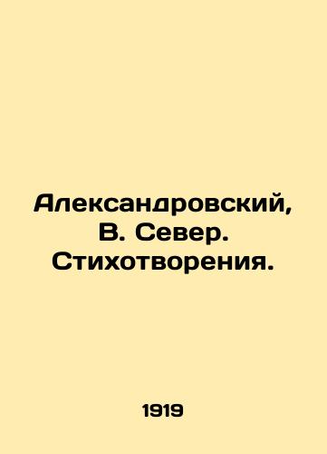 Aleksandrovskiy, V. Sever. Stikhotvoreniya. /Aleksandrovsky, V. Sever. Poems. - landofmagazines.com