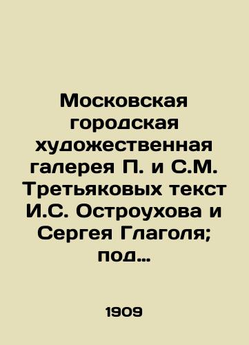 Moskovskaya gorodskaya khudozhestvennaya galereya P. i S.M. Tretyakovykh tekst I.S. Ostroukhova i Sergeya Glagolya; pod obshch. red. I.S. Ostroukhova. Tekst. V 2 ch. Ch. 1-2. /The Moscow City Art Gallery of P. and S. M. Tretyakov Text by I. S. Ostroukhov and Sergei Glagol; Edited by I. S. Ostroukhov. Text at 2 h. Parts 1-2. - landofmagazines.com