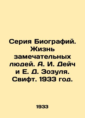 Seriya Biografiy. Zhizn zamechatelnykh lyudey. A. I. Deych i E. D. Zozulya. Svift. 1933 god./A series of biographies. The lives of remarkable people. A. I. Deitch and E. D. Zozulya. Swift. 1933. - landofmagazines.com