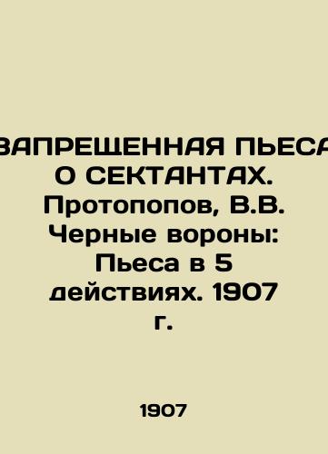 ZAPREShchENNAYa P'ESA O SEKTANTAKh. Protopopov, V.V. Chernye vorony: P'esa v 5 deystviyakh. 1907 g./PROHIBITED PIESE ON SECTANTS. Protopov, V.V. Black Ravens: A Play in 5 Acts. 1907 - landofmagazines.com