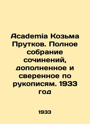 Academia Kozma Prutkov. Polnoe sobranie sochineniy, dopolnennoe i sverennoe po rukopisyam. 1933 god/Academia Kozma Prutkov. Complete collection of works, completed and checked against manuscripts. 1933 - landofmagazines.com