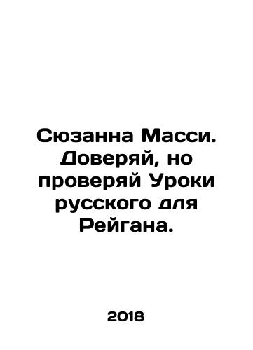 Syuzanna Massi. Doveryay, no proveryay Uroki russkogo dlya Reygana./Suzanne Massie. Trust, but check the Russian Lessons for Reagan. - landofmagazines.com