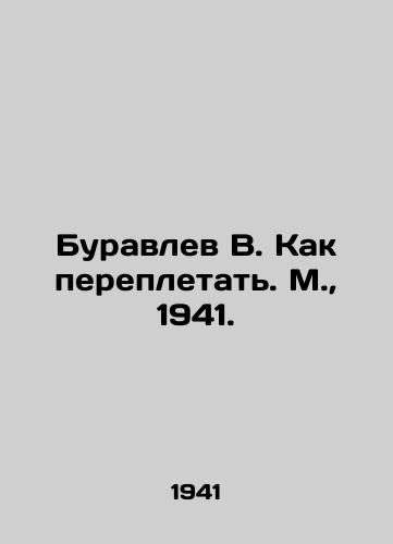 Buravlev V. Kak perepletat'. M., 1941./Buravlev V. How to bind. Moscow, 1941. - landofmagazines.com