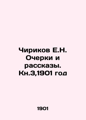 Chirikov E.N. Ocherki i rasskazy. Kn.3,1901 god/Chirikov E.N. Essays and Stories. The Book of 3,1901 - landofmagazines.com