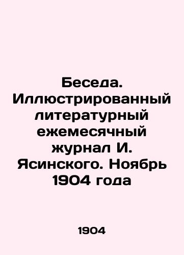 Beseda. Illyustrirovannyy literaturnyy ezhemesyachnyy zhurnal I. Yasinskogo. Noyabr 1904 goda/The Conversation. I. Yasinskys Illustrated Literary Monthly Journal. November 1904 - landofmagazines.com