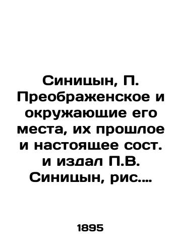 Sinitsyn, P. Preobrazhenskoe i okruzhayushchie ego mesta, ikh proshloe i nastoyashchee sost. i izdal P.V. Sinitsyn, ris. khud. M.V. Nesterova, grav. Yanov. /Sinitsyn, P. Preobrazhenskoye and the surrounding places, their past and present. - landofmagazines.com