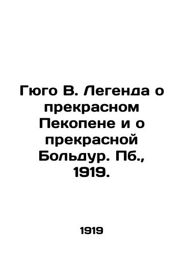 Gyugo V. Legenda o prekrasnom Pekopene i o prekrasnoy Bol'dur. Pb., 1919./Hugo W. The Legend of the Beautiful Pecopen and the Beautiful Boldur. Pb., 1919. - landofmagazines.com