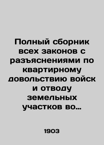 Polnyy sbornik vsekh zakonov s razyasneniyami po kvartirnomu dovol'stviyu voysk i otvodu zemel'nykh uchastkov vo vsekh mestnostyakh Imperii. 1903./Complete compilation of all laws clarifying the accommodation of troops and the withdrawal of land in all parts of the Empire. 1903. - landofmagazines.com