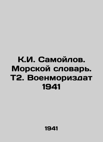 K.I. Samoylov. Morskoy slovar. T2. Voenmorizdat 1941/K.I. Samoilov. Marine Dictionary. T2. Voenmorizdat 1941 - landofmagazines.com