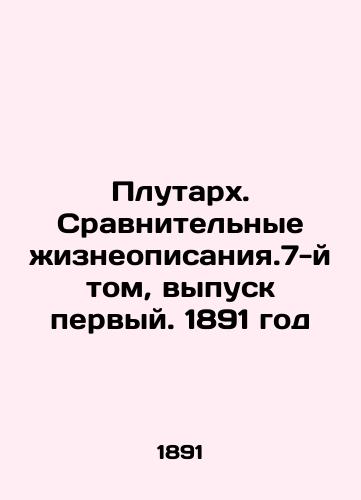 Plutarkh. Sravnitelnye zhizneopisaniya.7-y tom, vypusk pervyy. 1891 god/Plutarch. Comparative biographies. Volume 7, issue one. 1891 - landofmagazines.com