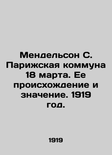 Mendelson S. Parizhskaya kommuna 18 marta. Ee proiskhozhdenie i znachenie. 1919 god./Mendelssohn S. The commune of Paris on March 18. Its origin and meaning. 1919. - landofmagazines.com