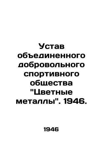 Ustav obedinennogo dobrovol'nogo sportivnogo obshchestva ''Tsvetnye metally''. 1946./Charter of the United Voluntary Sports Society '' Non-ferrous Metals'. 1946. - landofmagazines.com