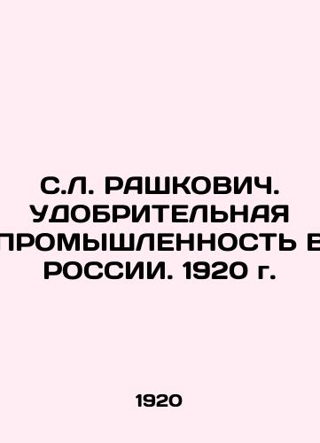 S.L. RAShKOVICh. UDOBRITEL'NAYa PROMYShLENNOST' V ROSSII. 1920 g./S.L. RASKOVICH. FREE INDUSTRY IN RUSSIA. 1920 - landofmagazines.com