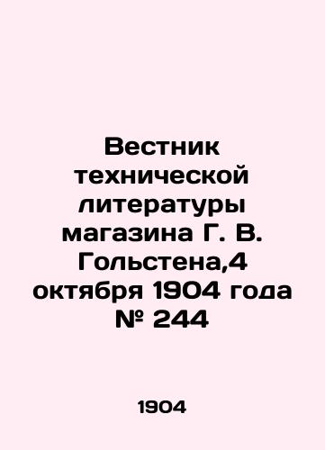 Vestnik tekhnicheskoy literatury magazina G. V. Golstena,4 oktyabrya 1904 goda # 244/H.W. Golstens Bulletin of Technical Literature, October 4, 1904 # 244 - landofmagazines.com