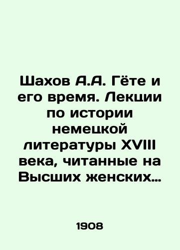 Shakhov A.A. Gyote i ego vremya. Lektsii po istorii nemetskoy literatury XVIII veka, chitannye na Vysshikh zhenskikh kursakh v Moskve./Shahov A.A. Goethe and his time. Lectures on the history of eighteenth-century German literature given at the Higher Women's Courses in Moscow. - landofmagazines.com