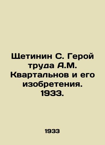 Shchetinin S. Geroy truda A.M. Kvartal'nov i ego izobreteniya. 1933./Shetinin S. The hero of A.M. Kvartalnov's work and his inventions. 1933. - landofmagazines.com