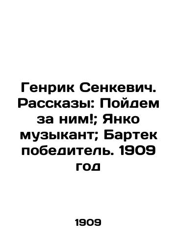 Genrik Senkevich. Rasskazy: Poydem za nim; Yanko muzykant; Bartek pobeditel. 1909 god/Henrik Senkiewicz. Tales: Lets follow him; Janko the musician; Bartek the winner. 1909 - landofmagazines.com