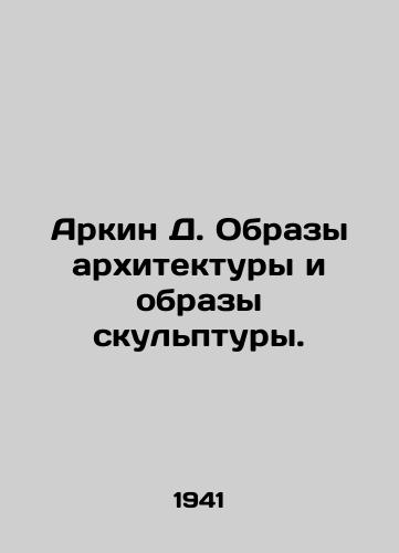 Arkin D. Obrazy arkhitektury i obrazy skulptury./Arkin D. Images of architecture and images of sculpture. - landofmagazines.com