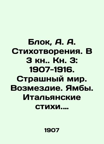 Blok, A. A. Stikhotvoreniya. V 3 kn. Kn. 3: 1907-1916. Strashnyy mir. Vozmezdie. Yamby. Italyanskie stikhi. Raznye stikhotvoreniya. Arfy i skripki. Karmen. Solovinyy sad. Rodina. O chem poet veter. 3-e izd.,  dop. /Block, A. A. Poems. In Book 3. Book 3: 1907-1916. A terrible world. Revenge. Yamba. Italian poems. Various poems. Harps and violins. Carmen. Nightingale garden. Motherland. What the wind sings about. 3rd ed.,  add. - landofmagazines.com