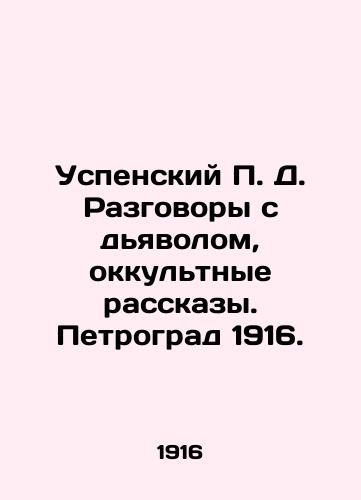 Uspenskiy P. D. Razgovory s d'yavolom, okkul'tnye rasskazy. Petrograd 1916./Assumption P. D. Conversations with the Devil, occult stories. Petrograd 1916. - landofmagazines.com