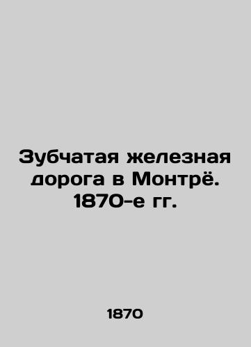 Zubchataya zheleznaya doroga v Montryo. 1870-e gg./The Toothed Railway to Montreux. 1870s - landofmagazines.com
