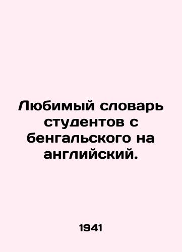 Lyubimyy slovar studentov s bengalskogo na angliyskiy./A students favorite vocabulary from Bengali to English. - landofmagazines.com