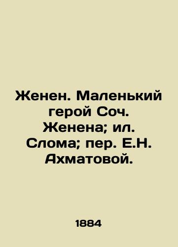 Zhenen. Malen'kiy geroy Soch. Zhenena; il. Sloma; per. E.N. Akhmatovoy. /Gene. The Little Hero Soc. Gene. The Silk of Broma, by E.N. Akhmatova. - landofmagazines.com