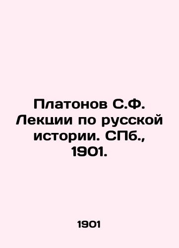 Platonov S.F. Lektsii po russkoy istorii. SPb., 1901./Platonov S.F. Lectures on Russian History. St. Petersburg, 1901. - landofmagazines.com